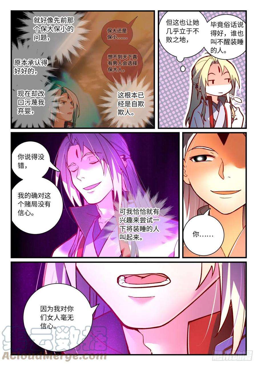 从前有座灵剑山七百三十一话