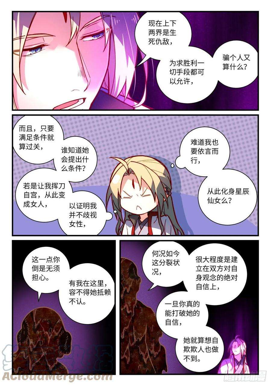 从前有座灵剑山七百三十一话