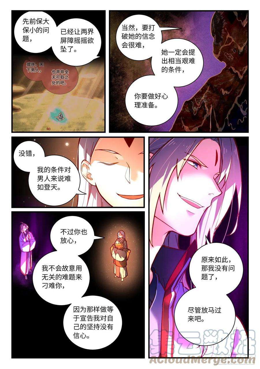 从前有座灵剑山七百三十一话