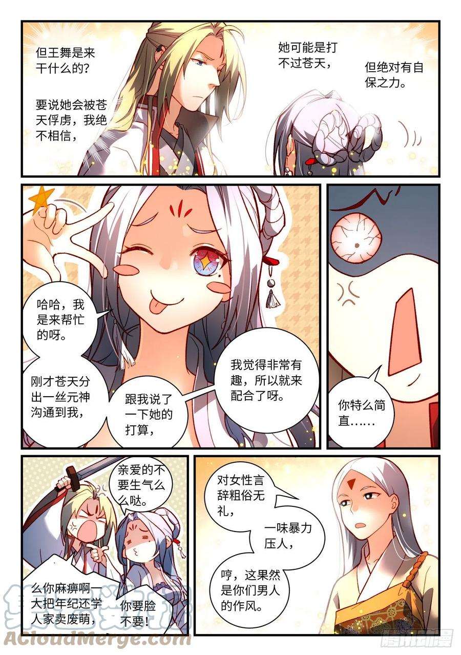 从前有座灵剑山七百三十一话