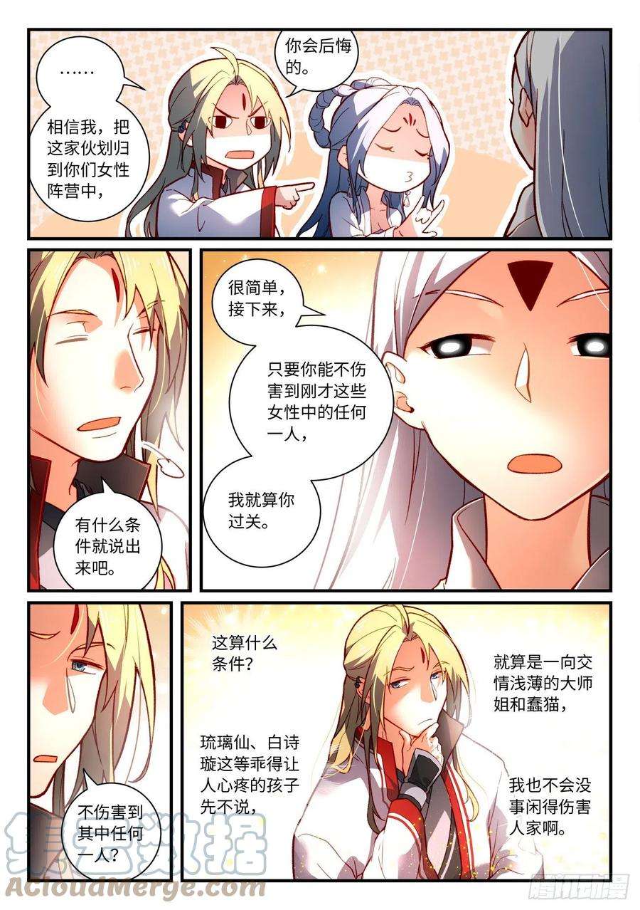 从前有座灵剑山七百三十一话