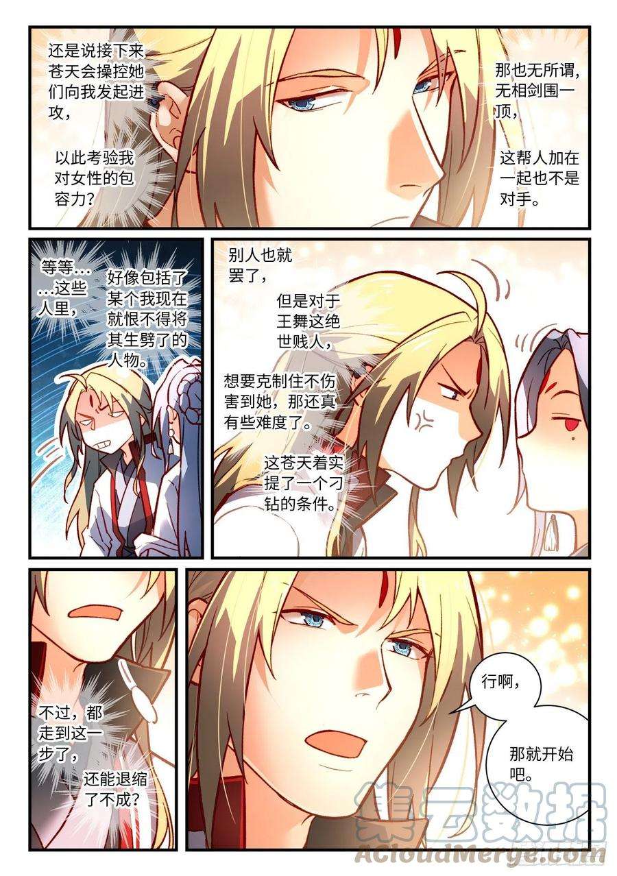 从前有座灵剑山七百三十一话