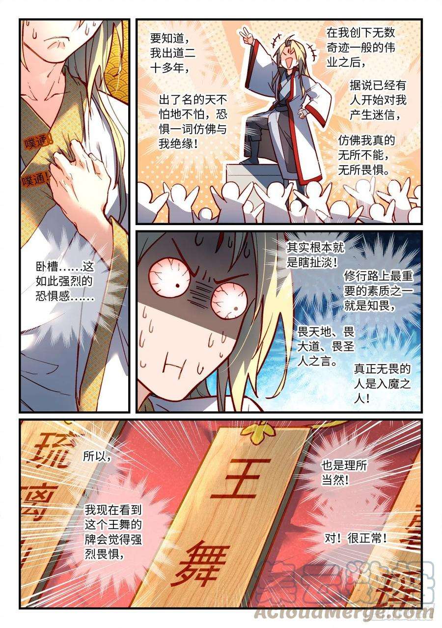 从前有座灵剑山七百三十二话
