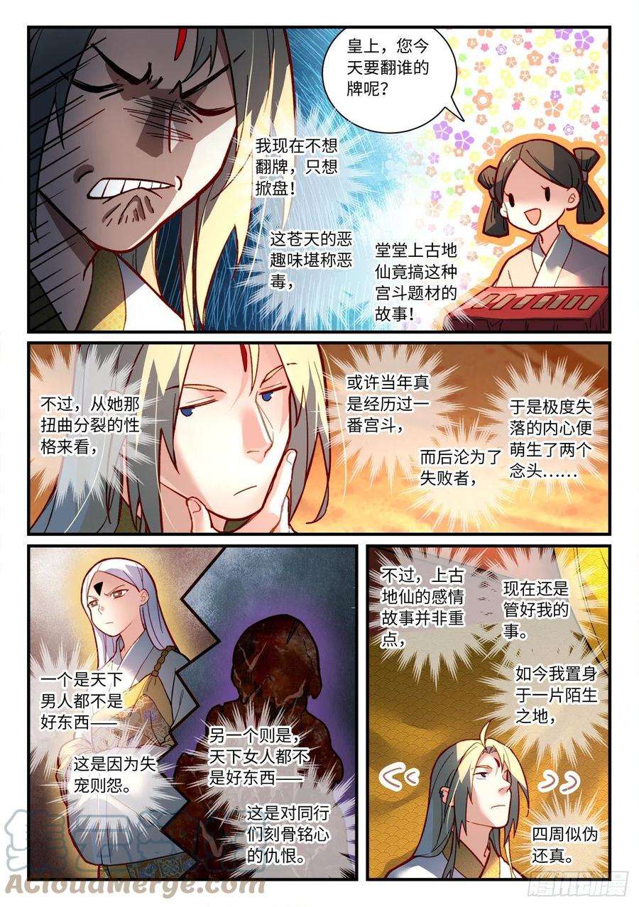 从前有座灵剑山七百三十二话