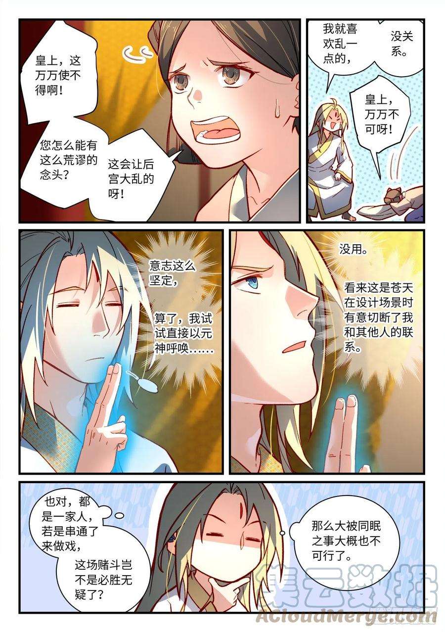 从前有座灵剑山七百三十二话