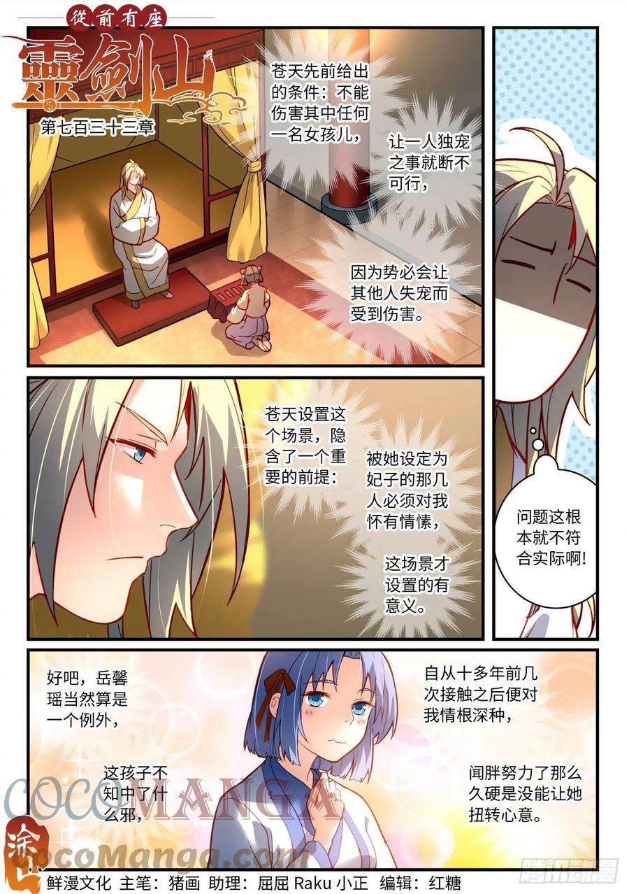 从前有座灵剑山七百三十三话