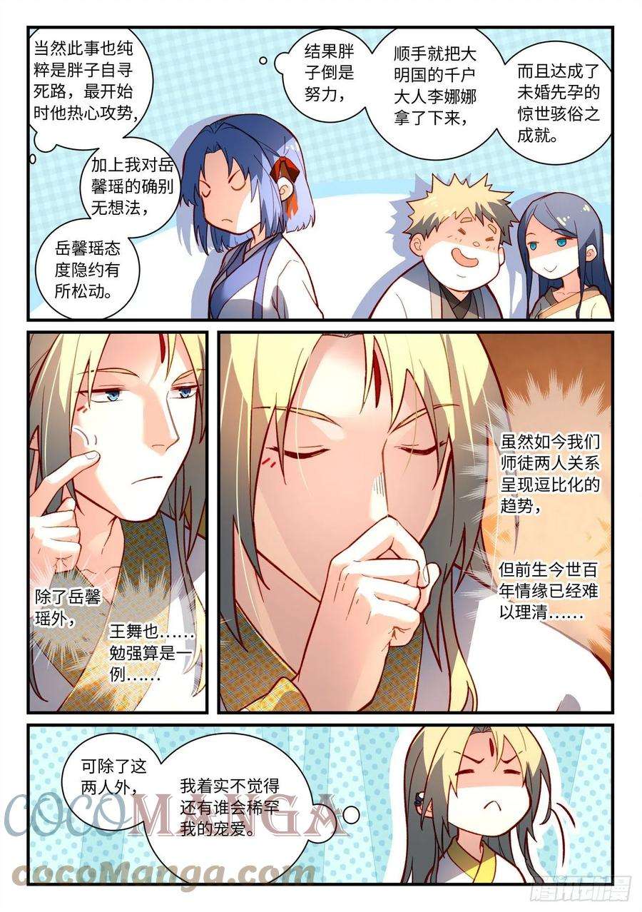 从前有座灵剑山七百三十三话