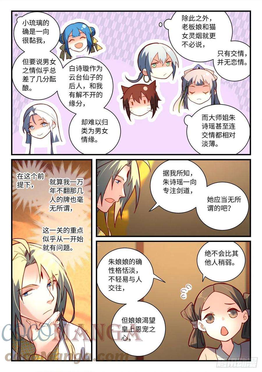 从前有座灵剑山七百三十三话