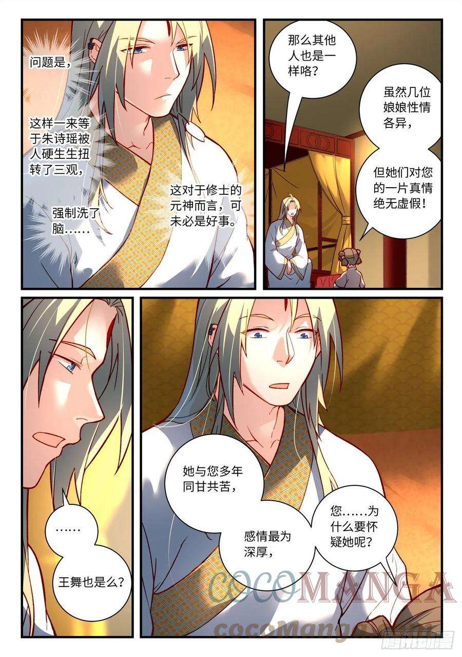 从前有座灵剑山七百三十三话