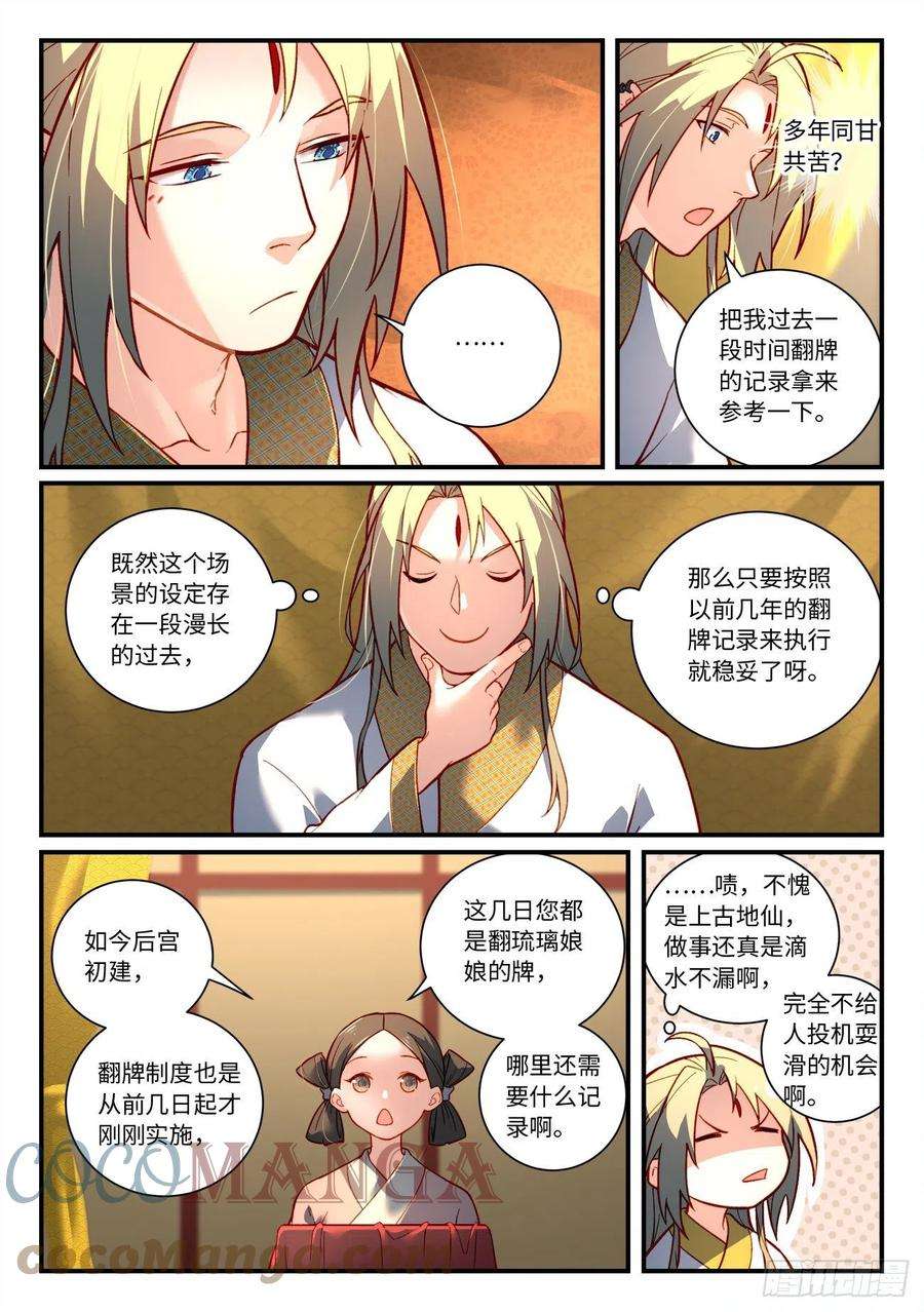 从前有座灵剑山七百三十三话