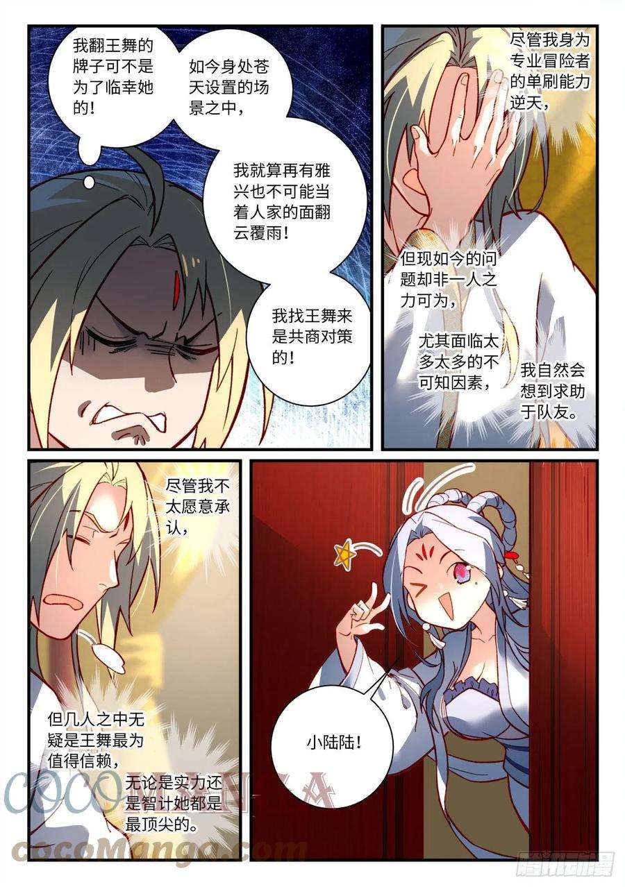 从前有座灵剑山七百三十三话