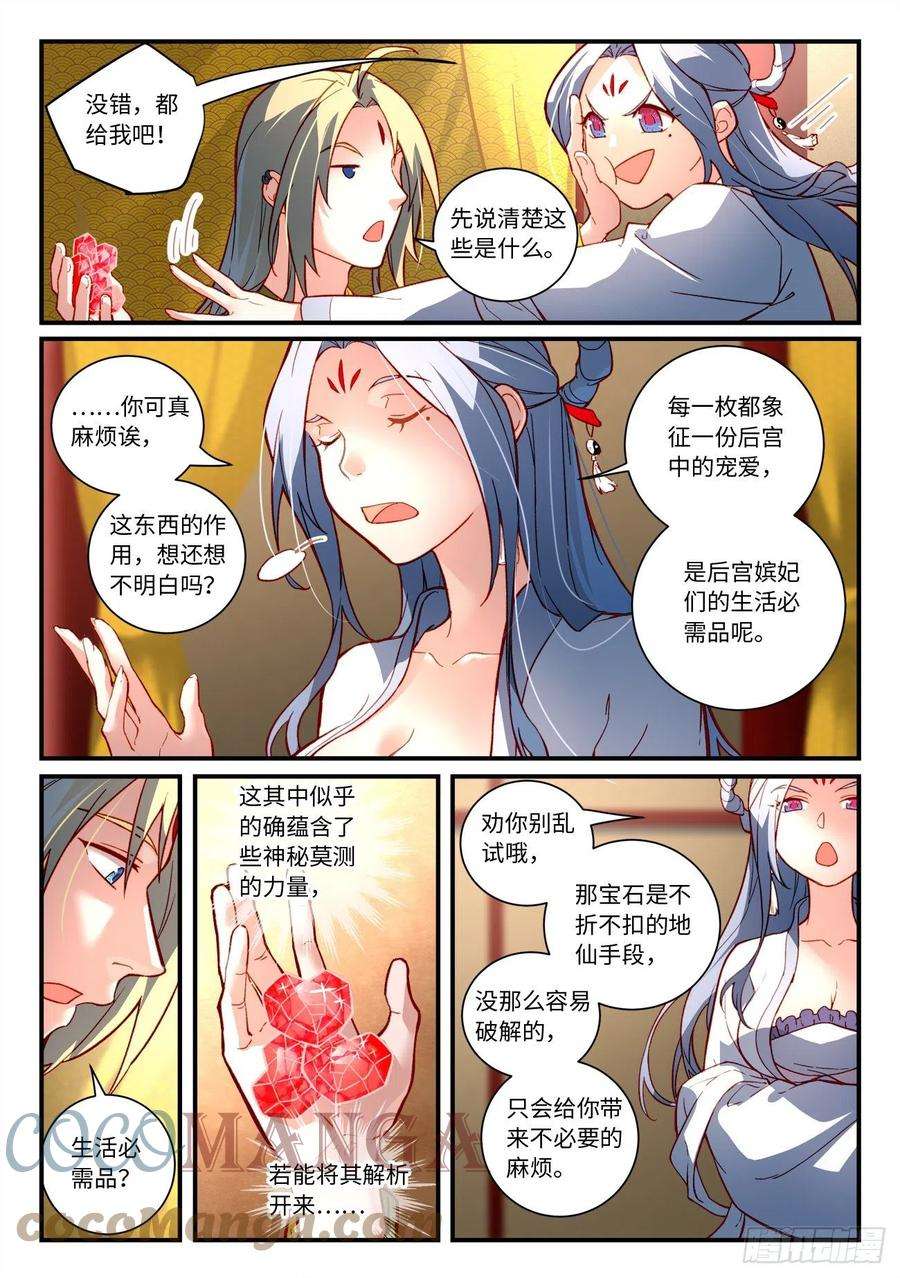 从前有座灵剑山七百三十四话