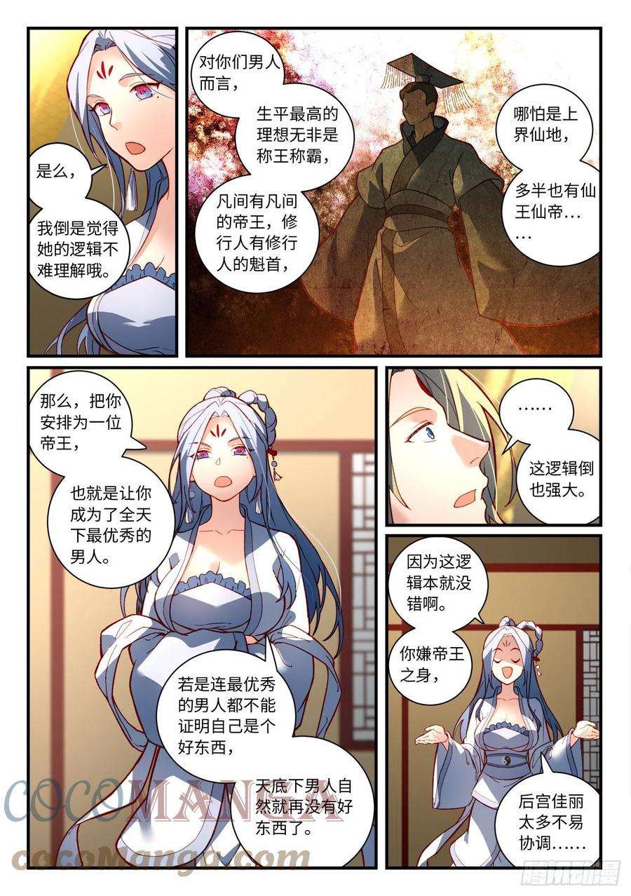 从前有座灵剑山七百三十四话