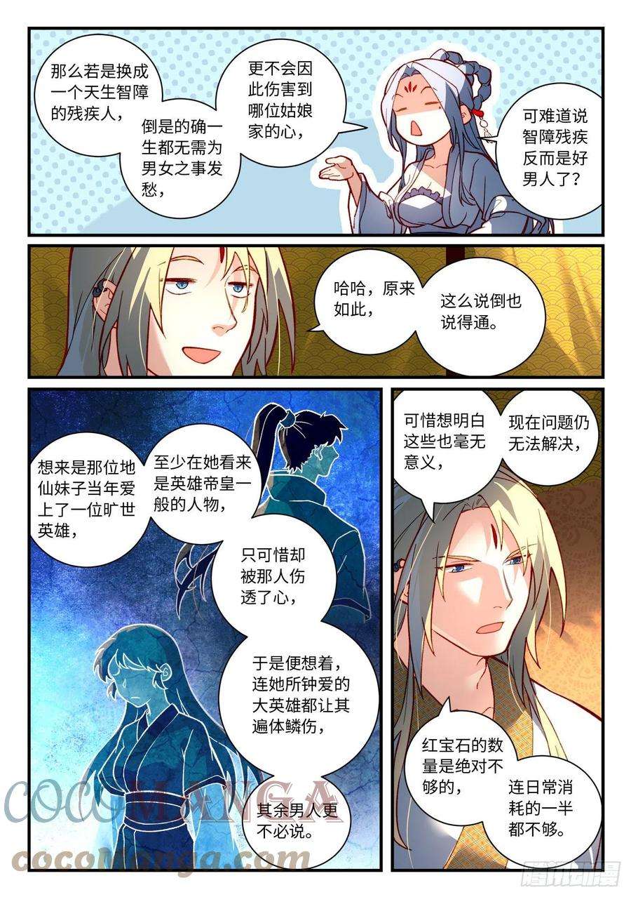 从前有座灵剑山七百三十四话