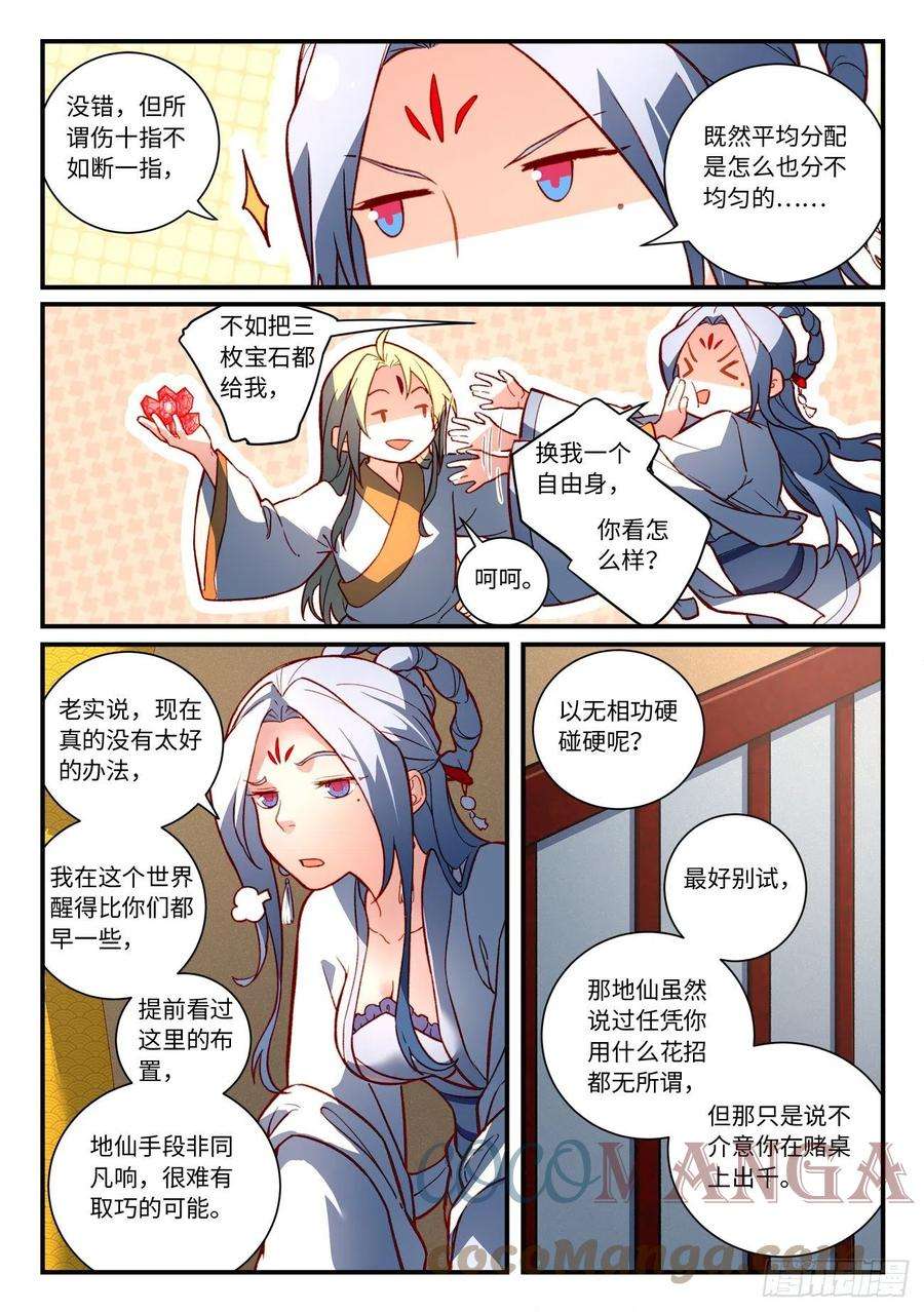 从前有座灵剑山七百三十四话