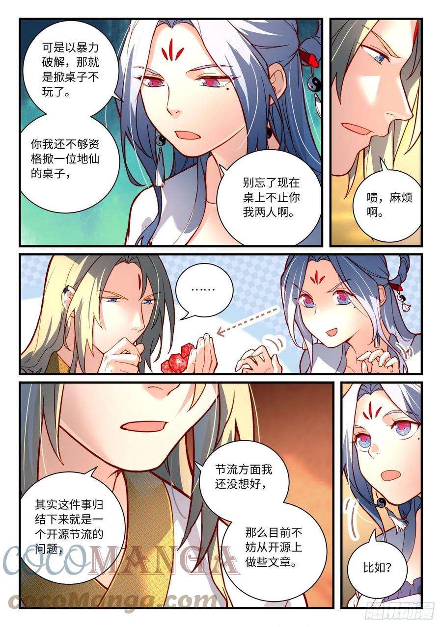 从前有座灵剑山七百三十四话
