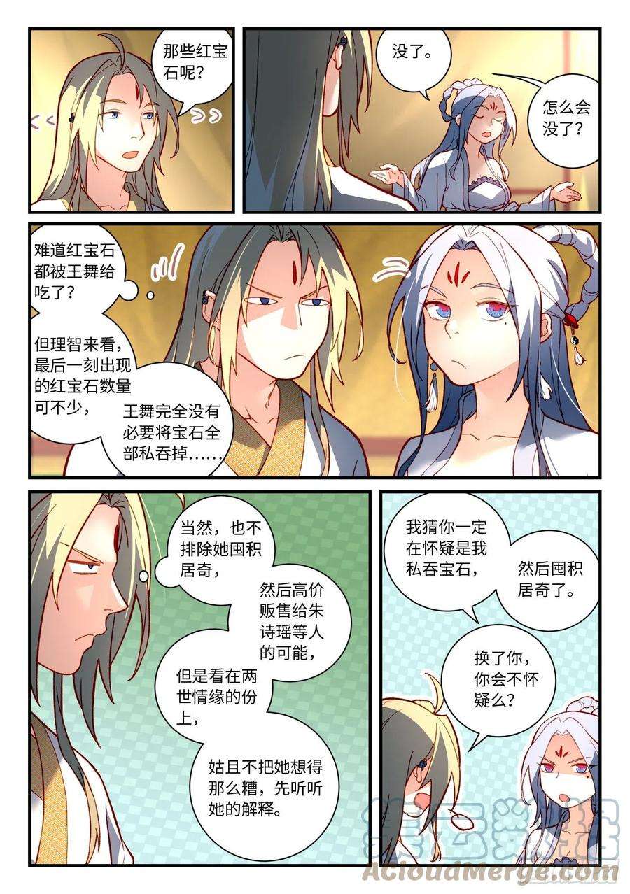 从前有座灵剑山七百三十五话