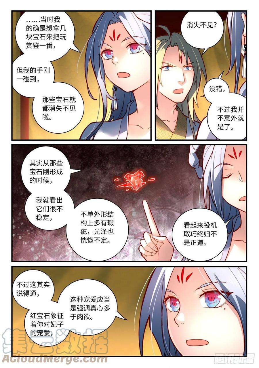 从前有座灵剑山七百三十五话