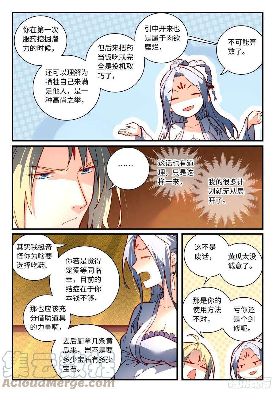从前有座灵剑山七百三十五话