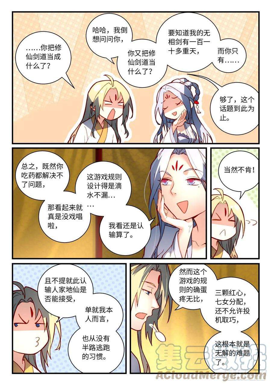 从前有座灵剑山七百三十五话