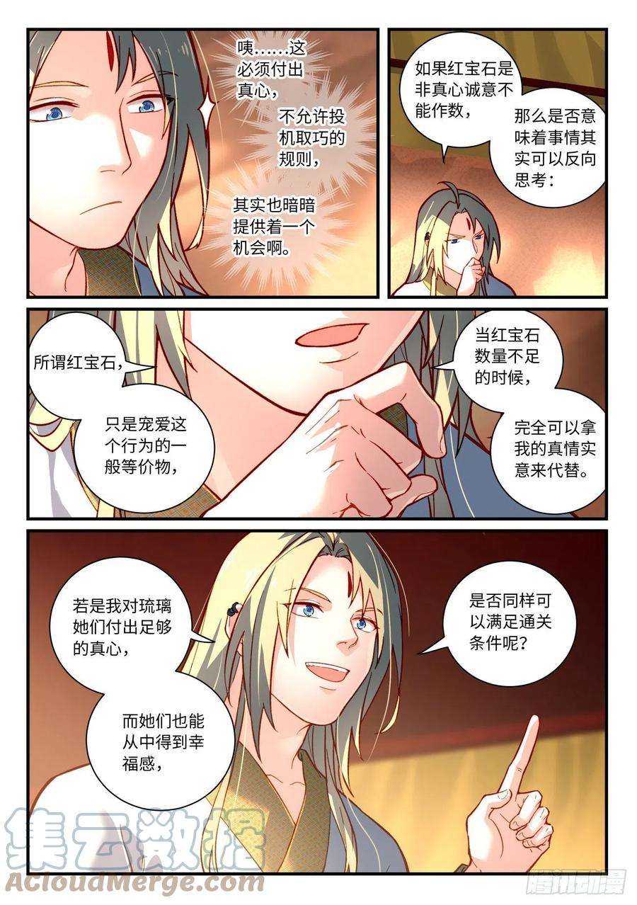 从前有座灵剑山七百三十五话