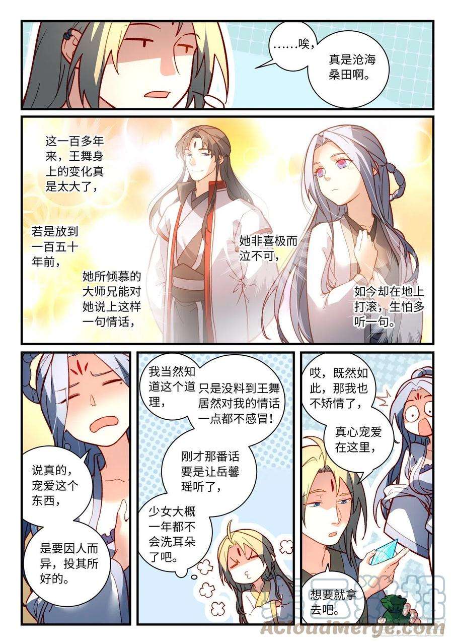 从前有座灵剑山七百三十六话