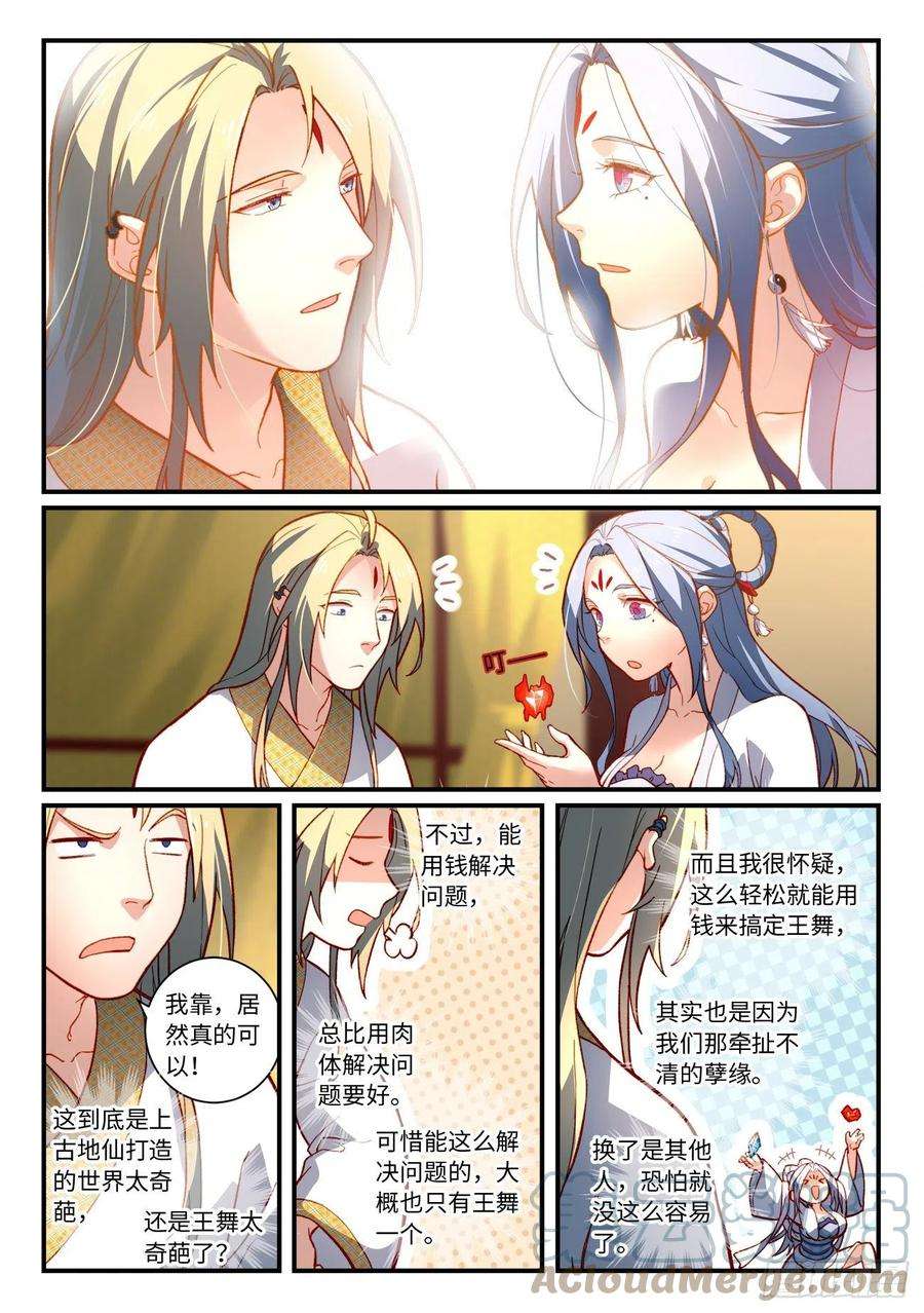 从前有座灵剑山七百三十六话