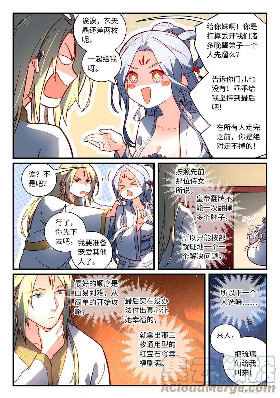 从前有座灵剑山七百三十六话