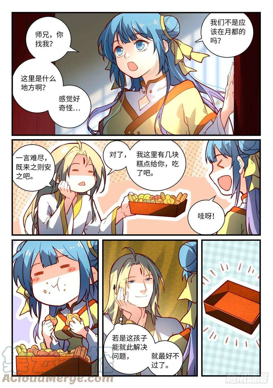 从前有座灵剑山七百三十六话