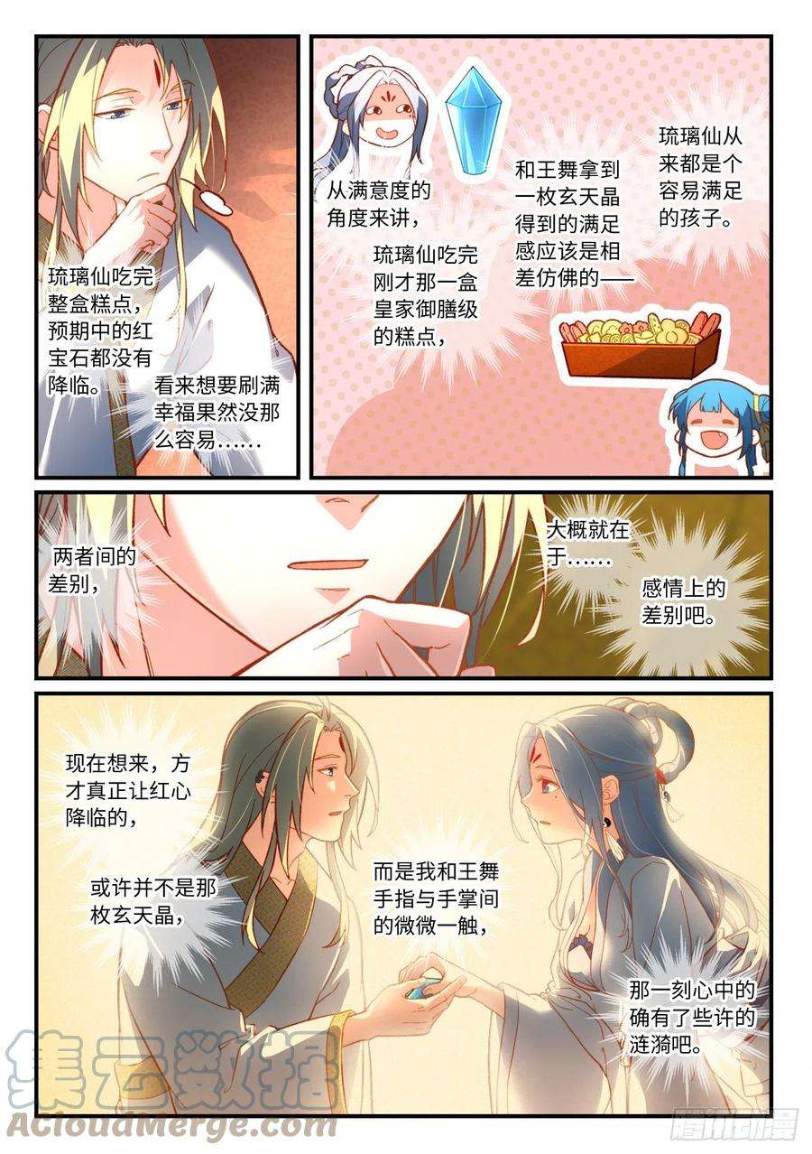 从前有座灵剑山七百三十六话