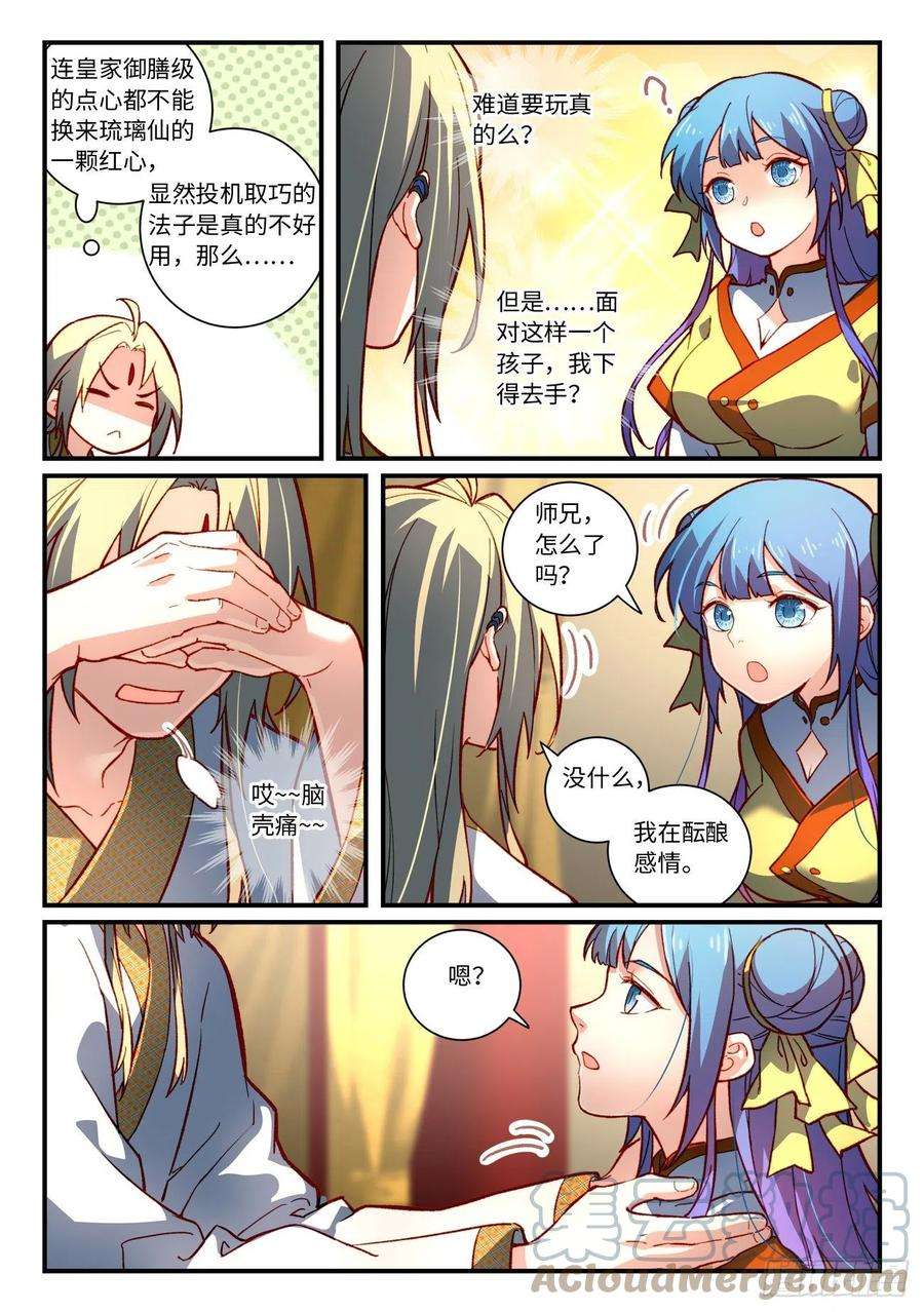 从前有座灵剑山七百三十七话