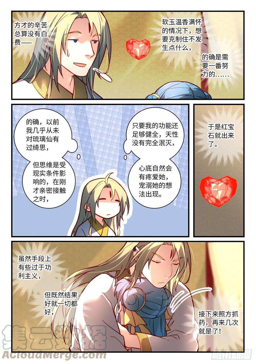 从前有座灵剑山七百三十七话