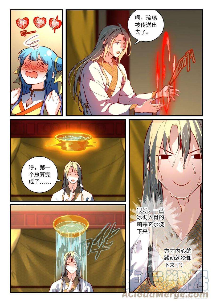 从前有座灵剑山七百三十七话