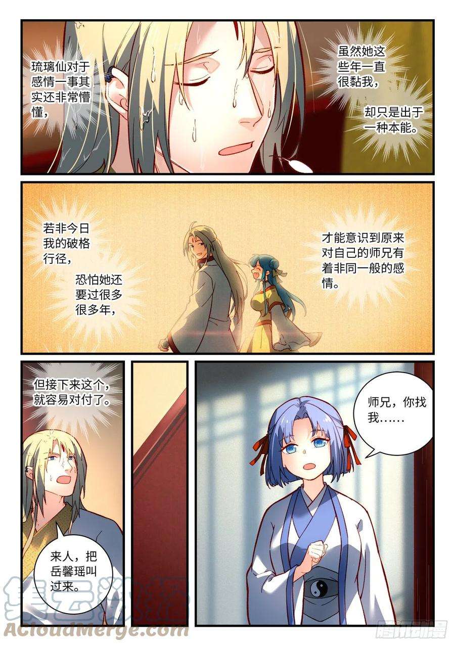 从前有座灵剑山七百三十七话
