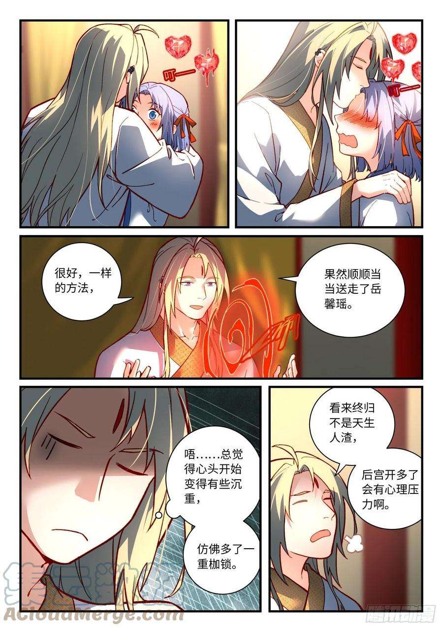 从前有座灵剑山七百三十七话