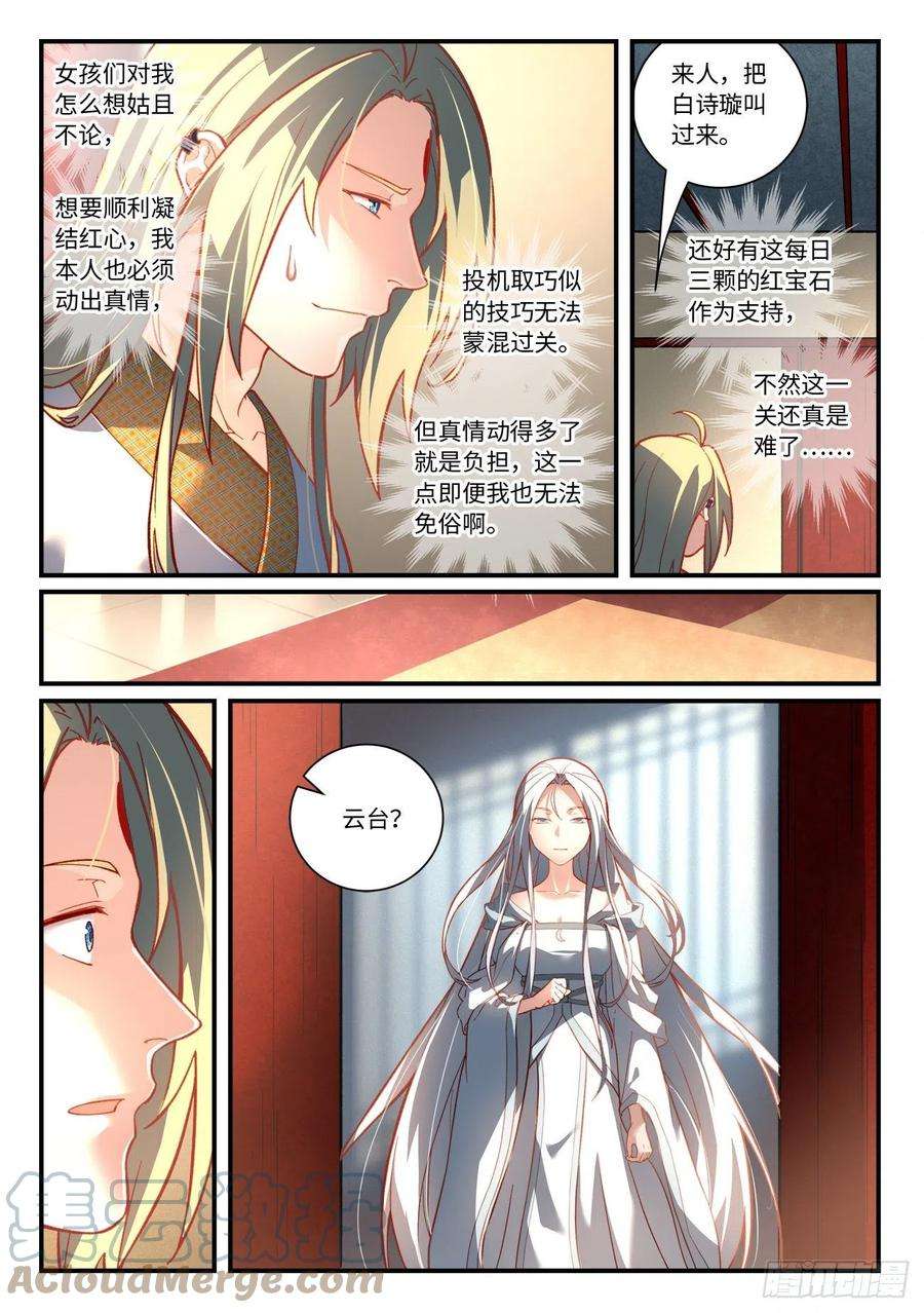 从前有座灵剑山七百三十七话