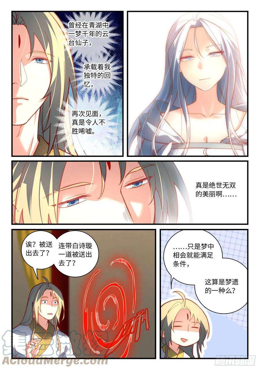 从前有座灵剑山七百三十七话