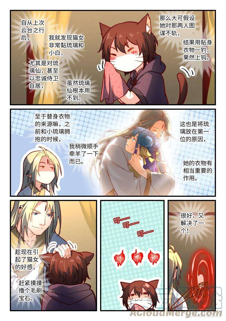 从前有座灵剑山七百三十八话