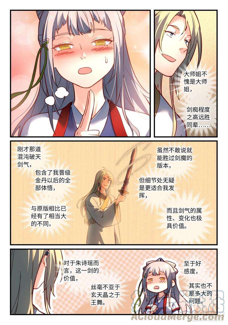 从前有座灵剑山七百三十八话
