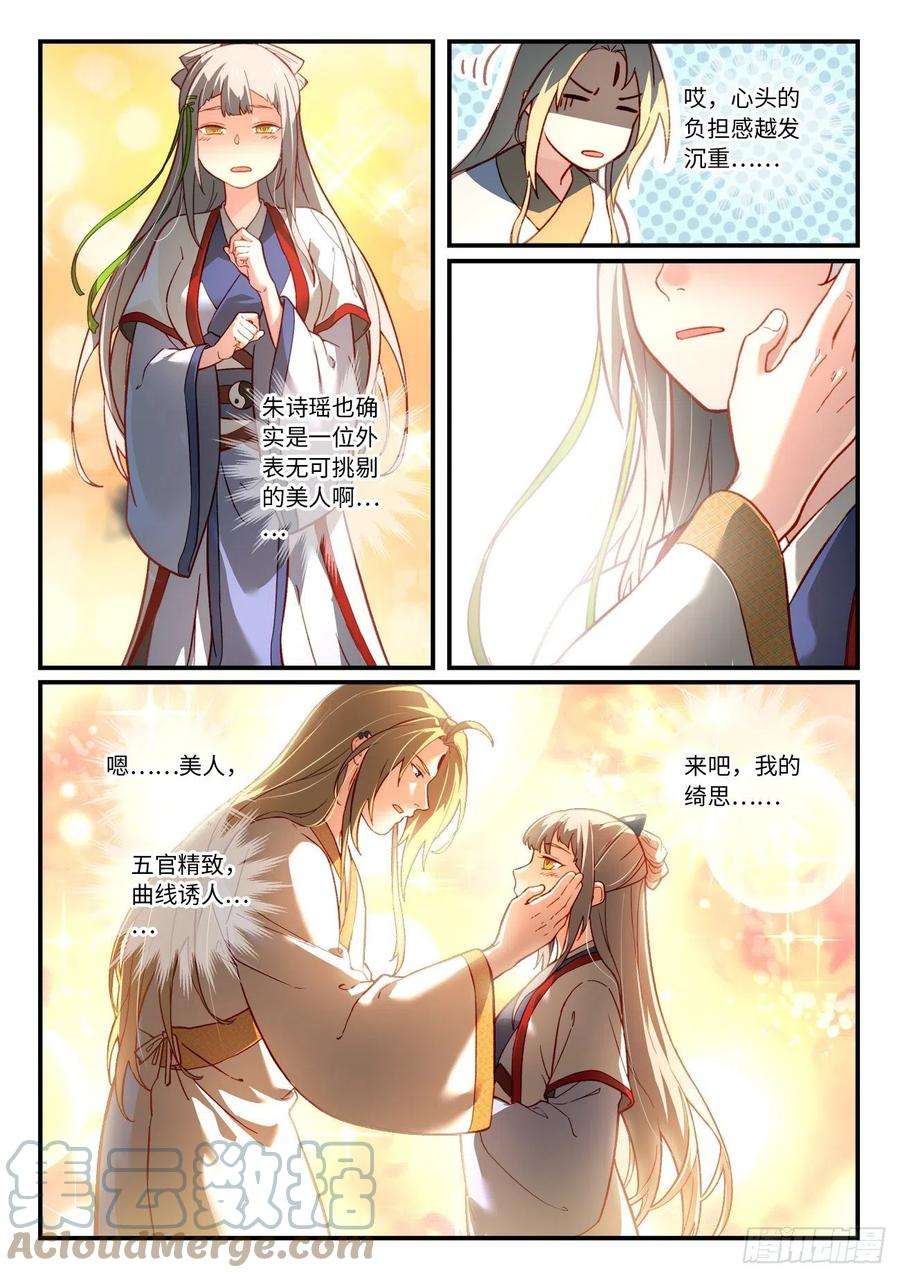 从前有座灵剑山七百三十八话