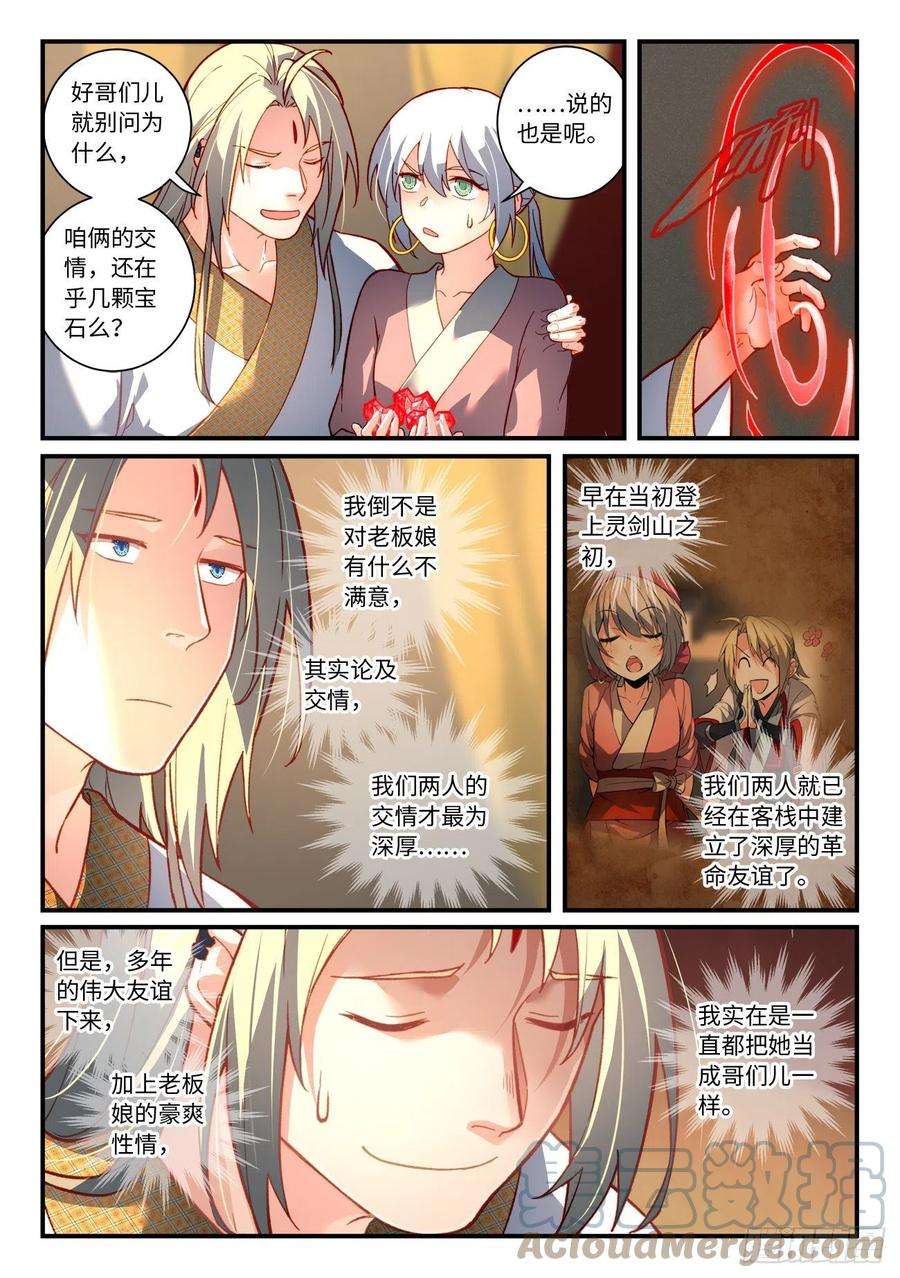 从前有座灵剑山七百三十八话