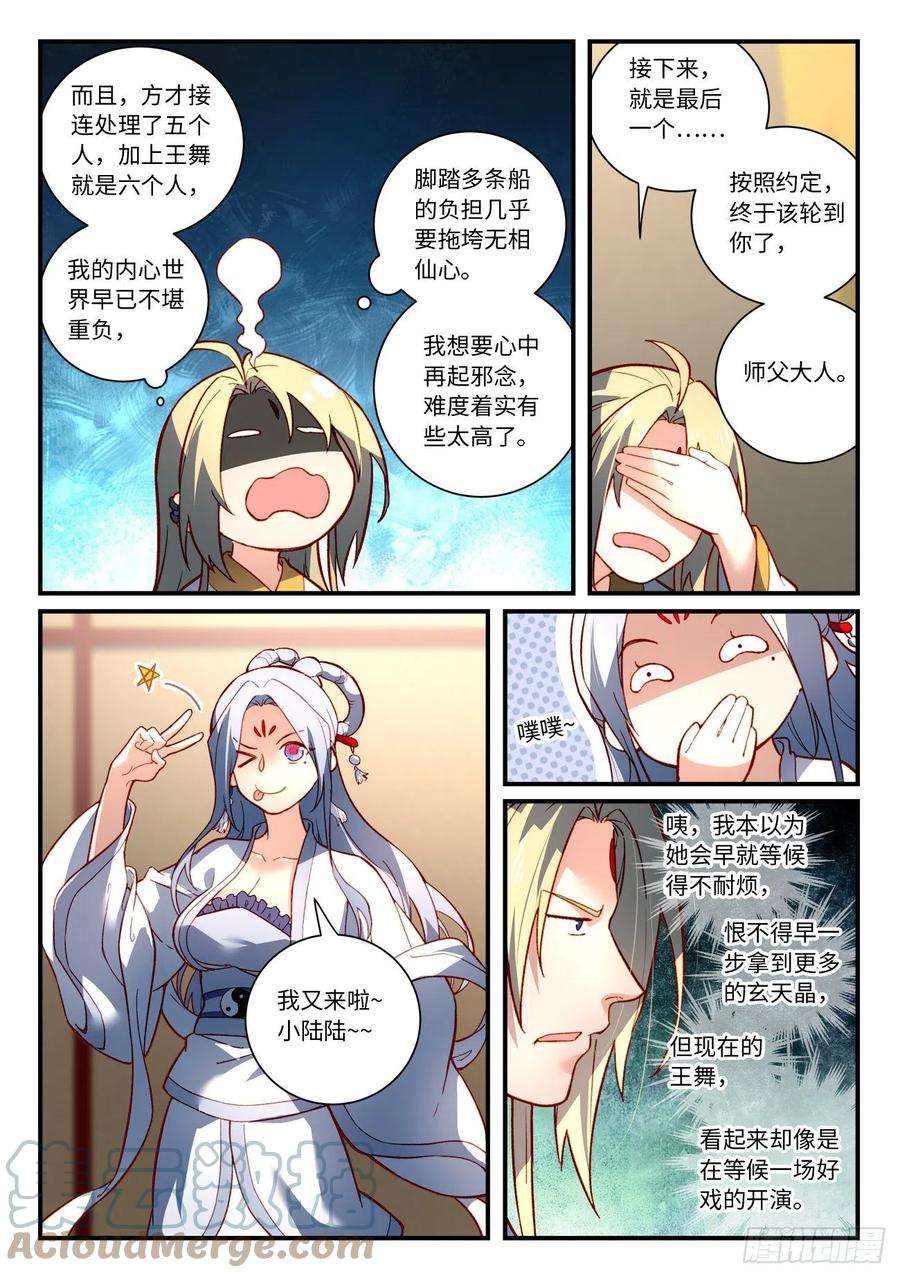 从前有座灵剑山七百三十八话