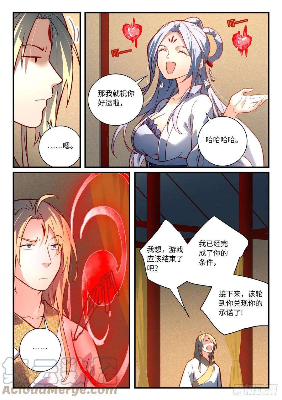 从前有座灵剑山七百三十八话
