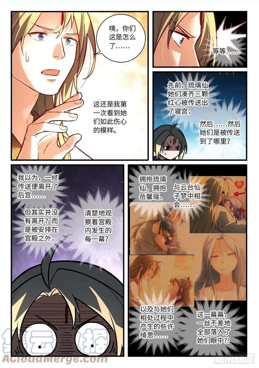 从前有座灵剑山七百三十九话