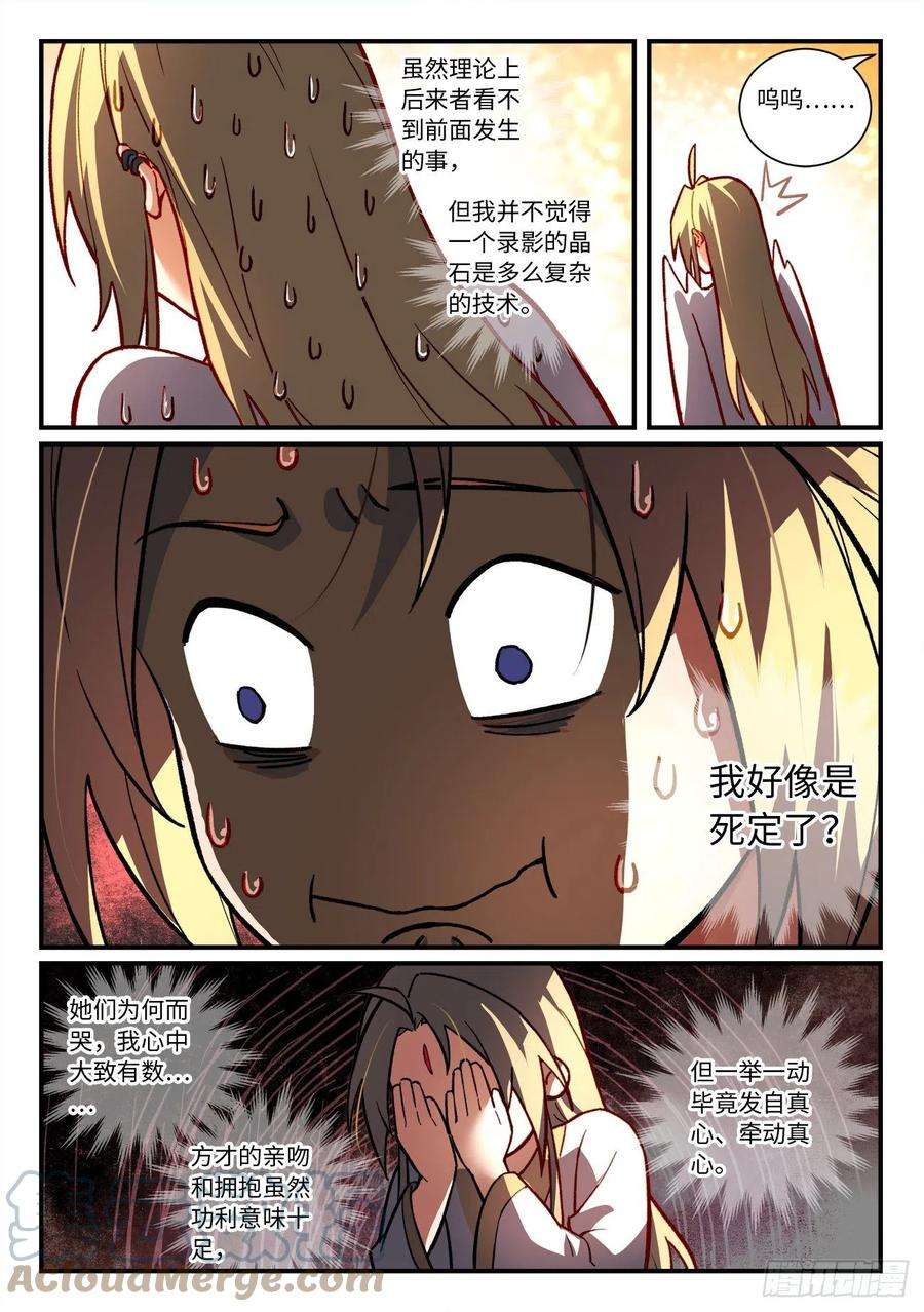 从前有座灵剑山七百三十九话