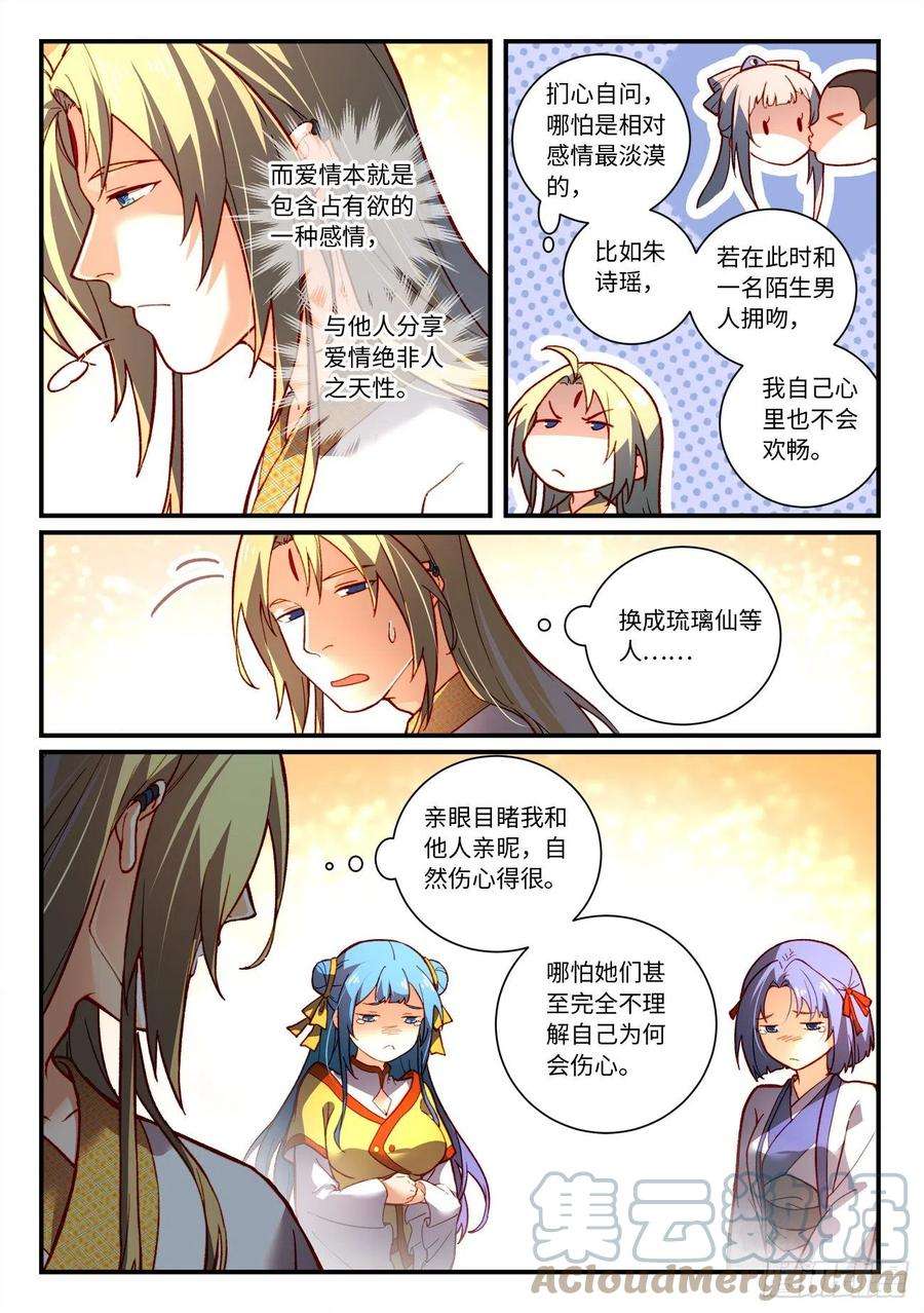 从前有座灵剑山七百三十九话