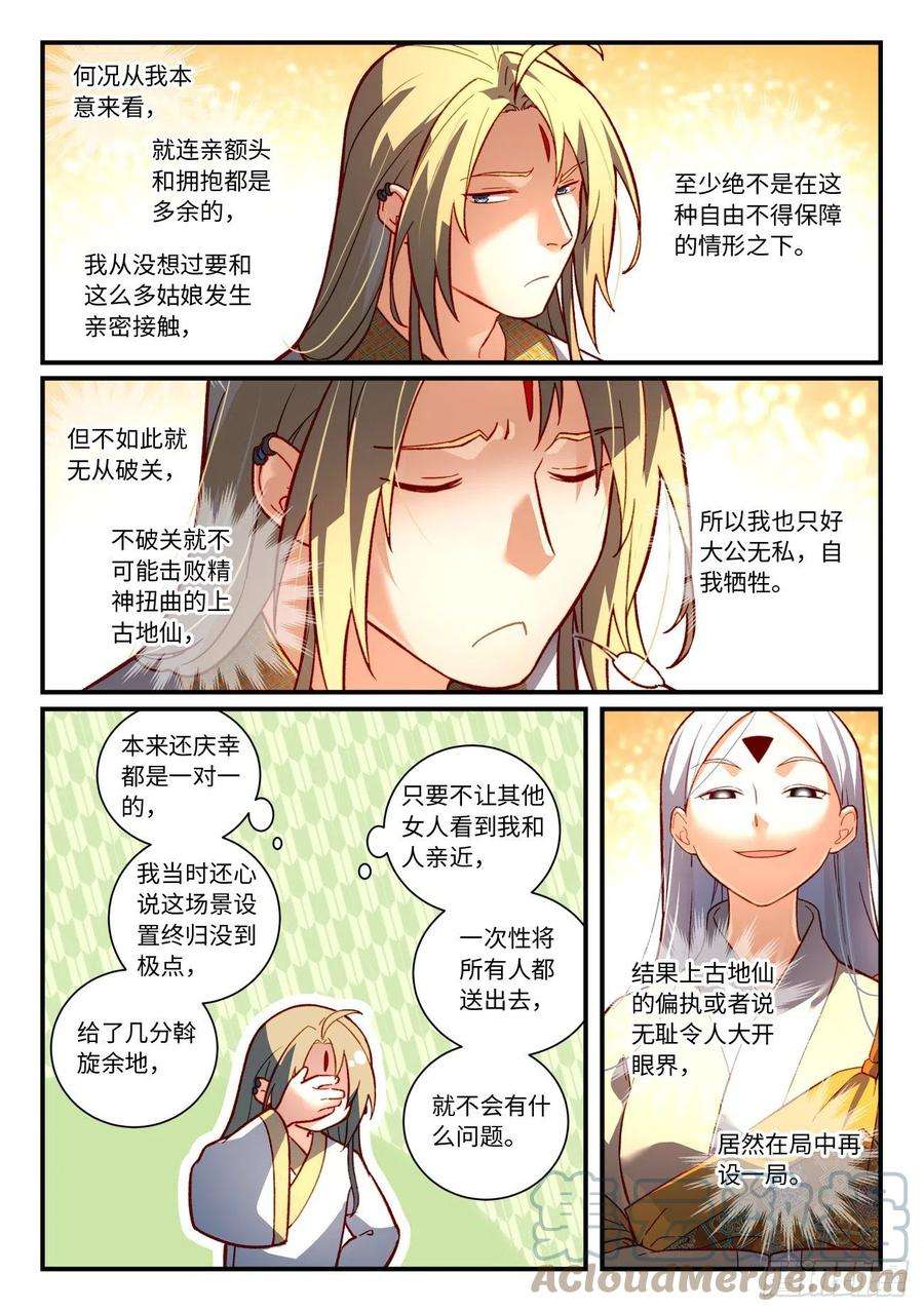 从前有座灵剑山七百三十九话