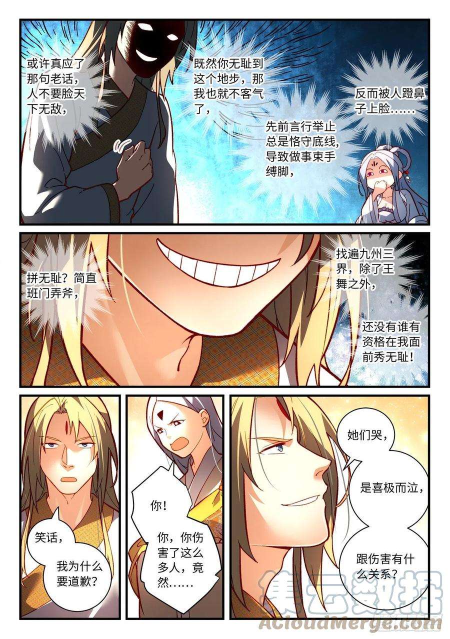 从前有座灵剑山七百三十九话