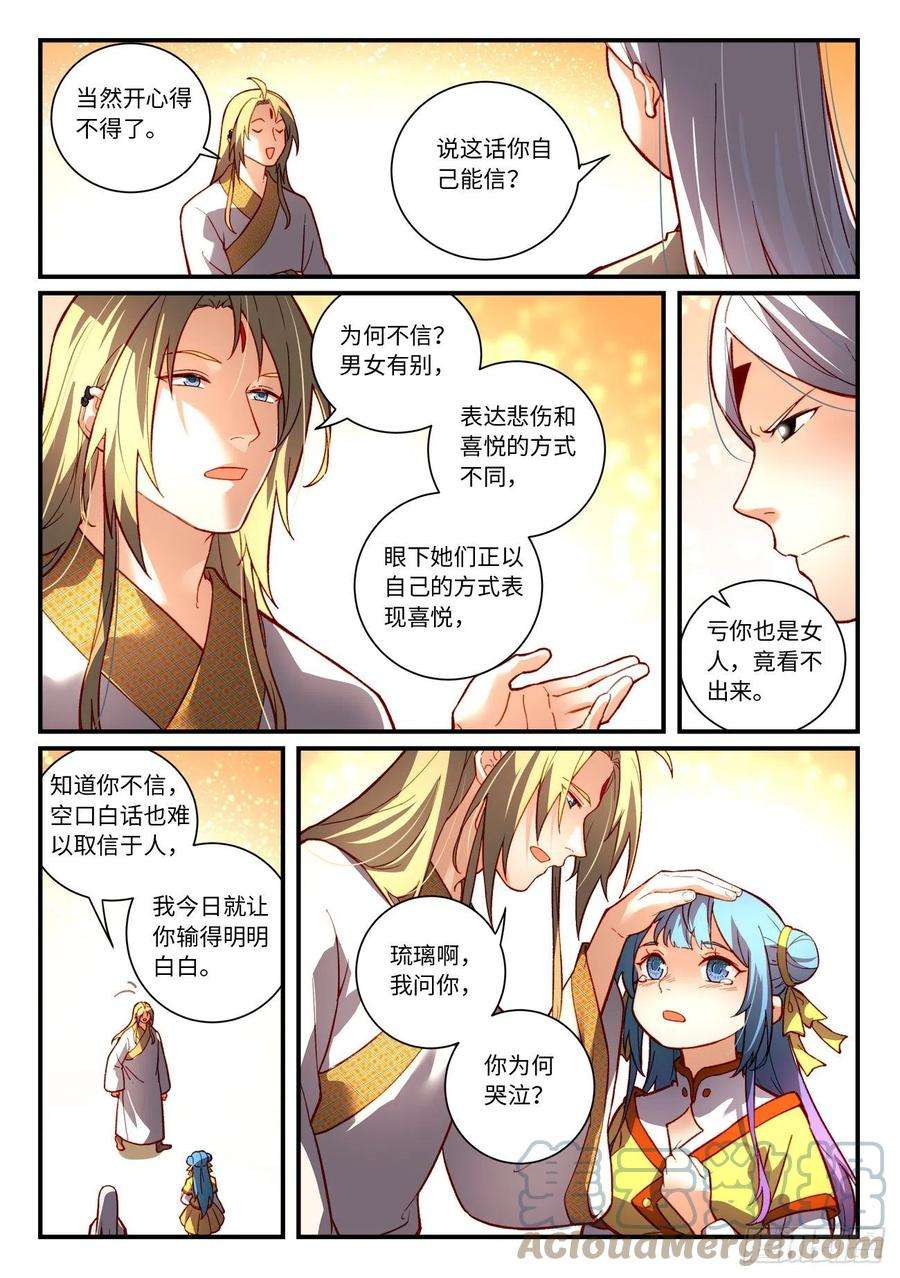 从前有座灵剑山七百四十话