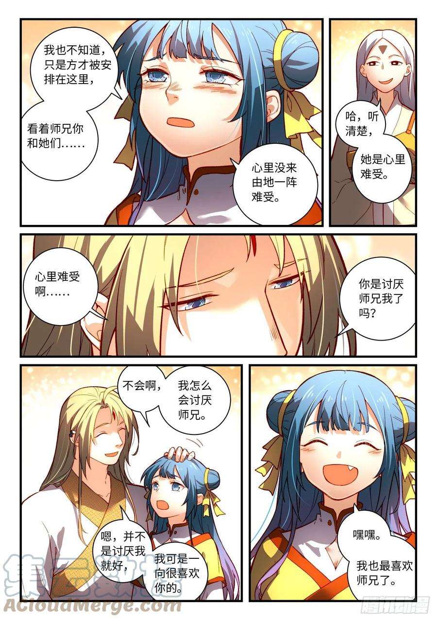 从前有座灵剑山七百四十话